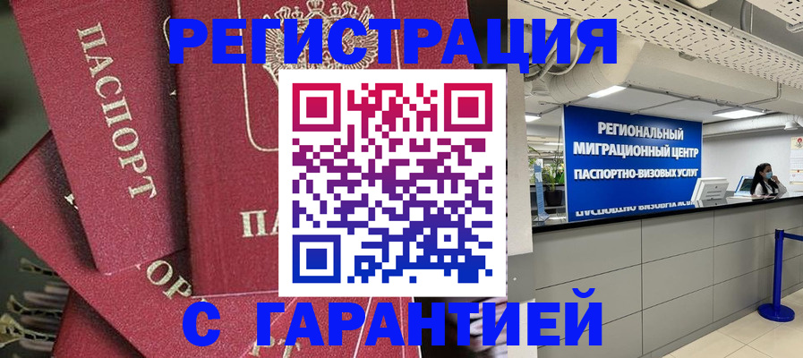 прописка штамп в Белгороде