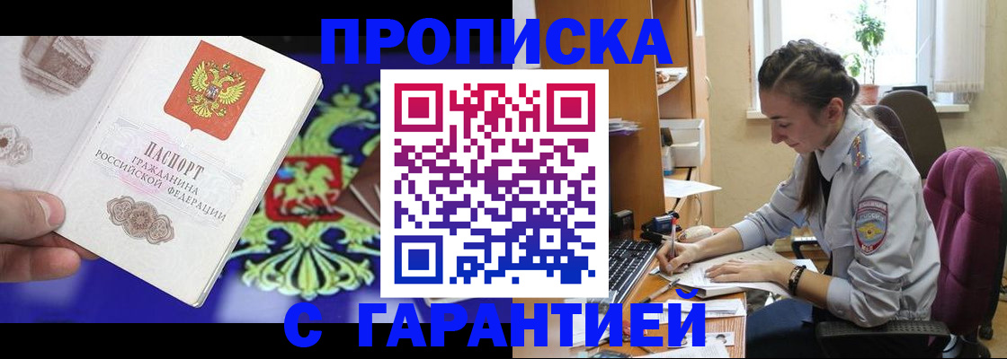 прописка штамп в Белгороде