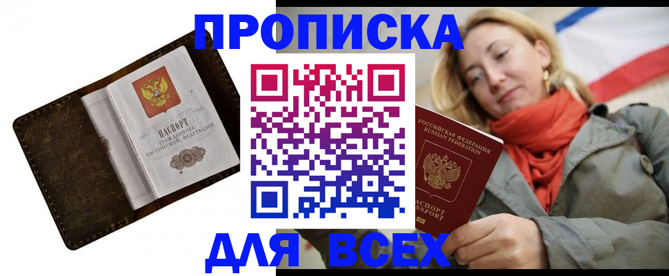 прописка в квартире в Белгороде