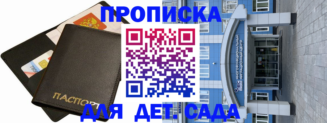 купить прописку в Белгороде